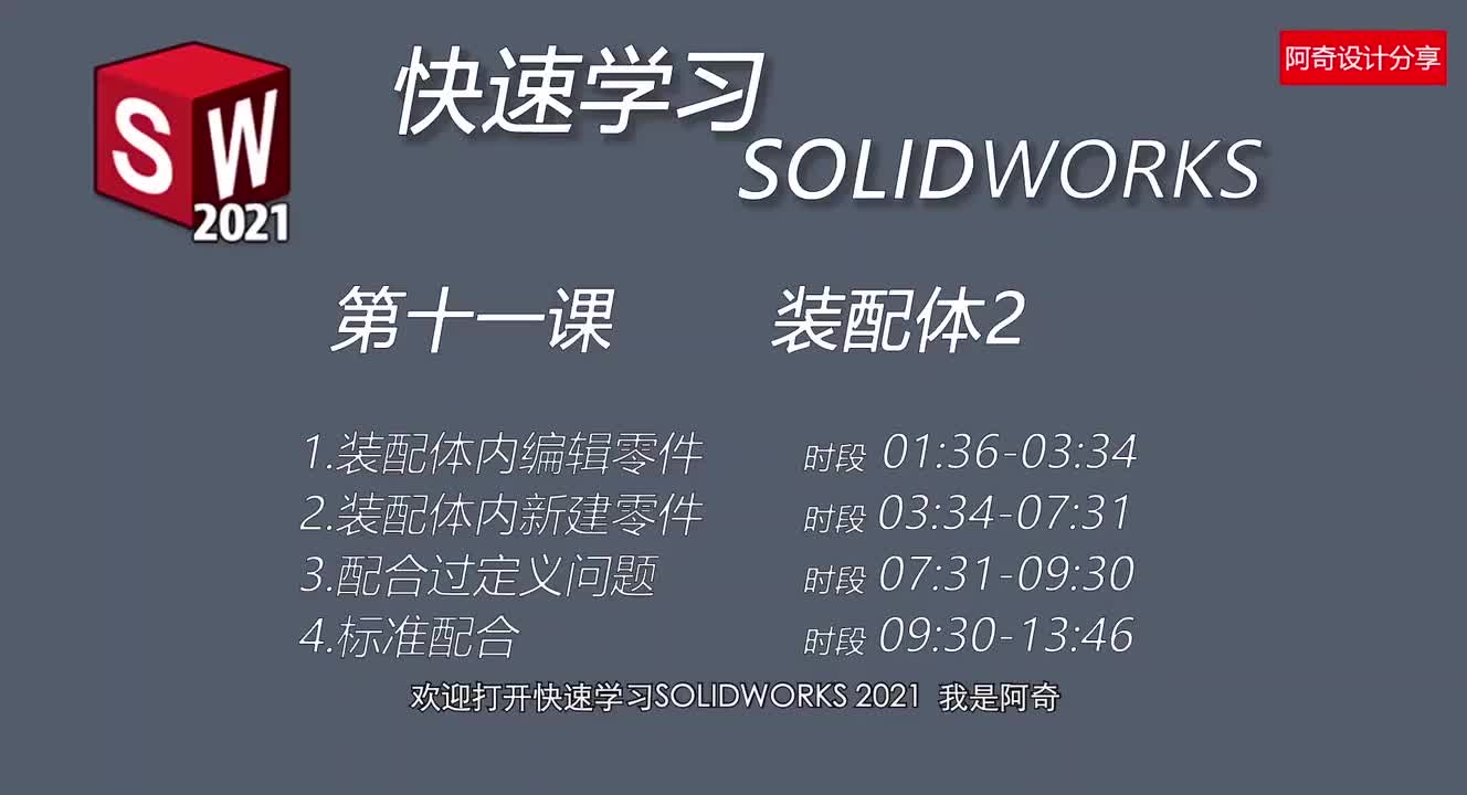 第十一课 装配体2