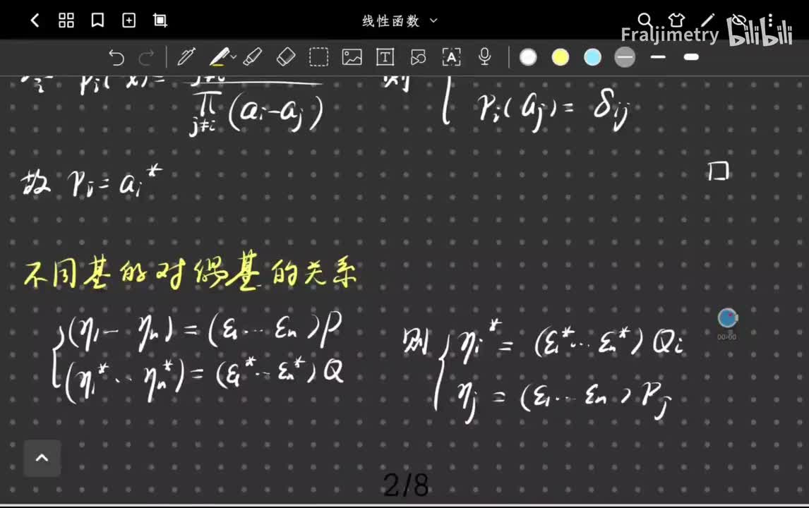 不同基下对偶基的关系