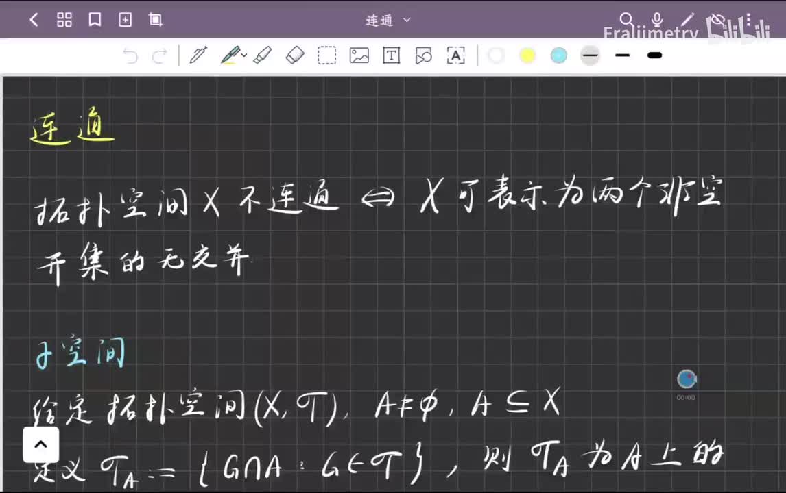 连通空间与子空间