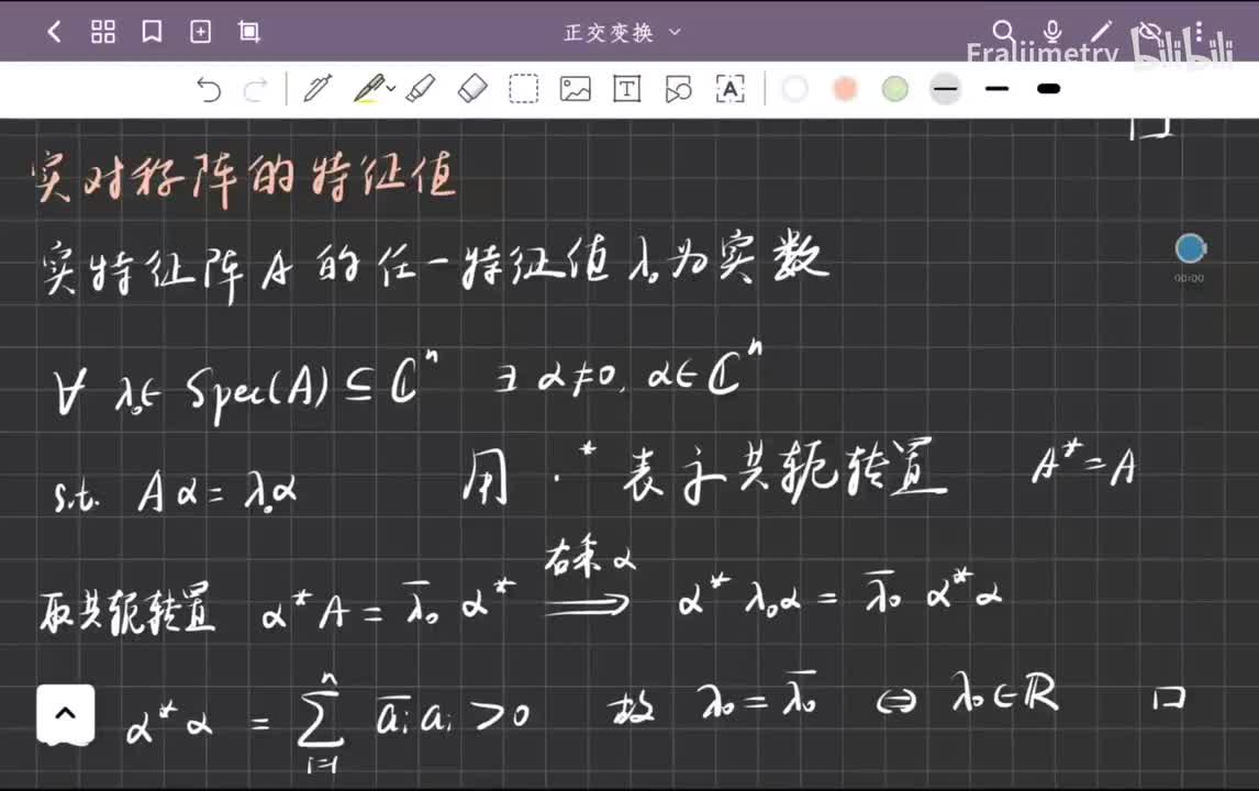 实(反)对称阵的特征值&对称变换特征子空间的正交性