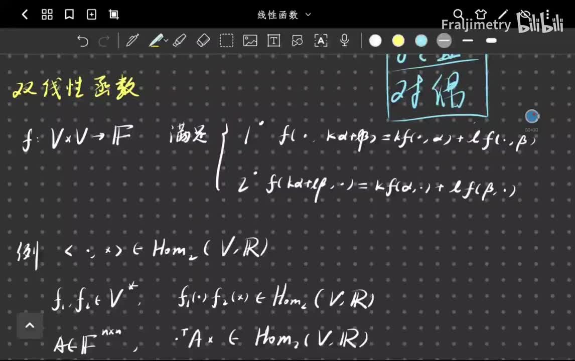 双线性函数的引入及其矩阵表示