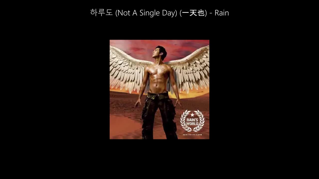 Not A Single Day(一天也) - Rain