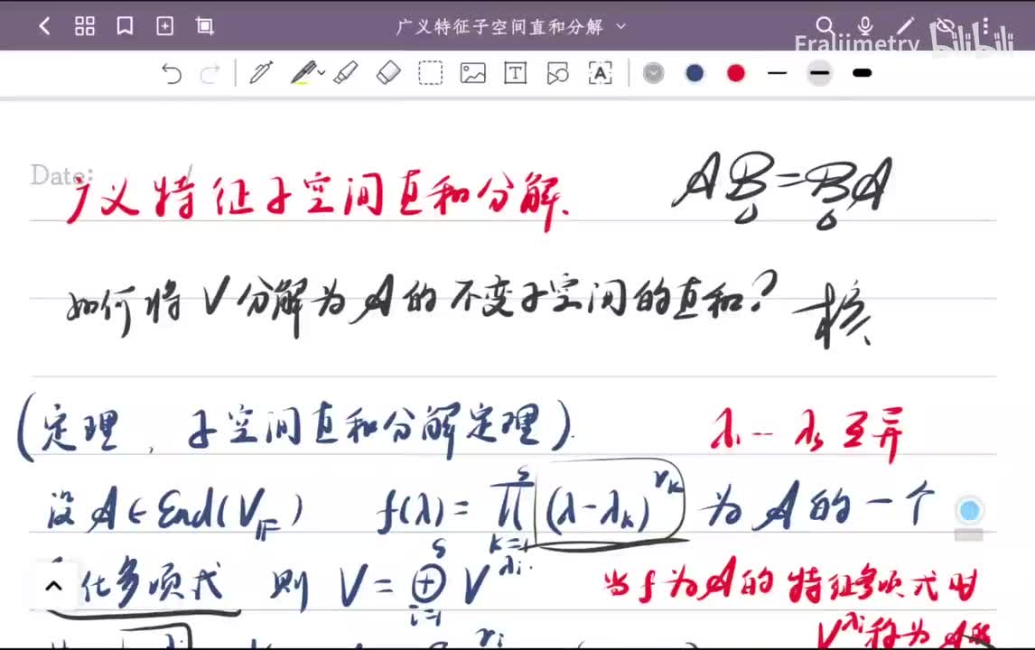 空间直和分解第一定理的证明