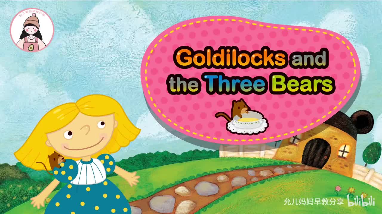 【026】金发姑娘和三只熊 Goldilocks and the three bears