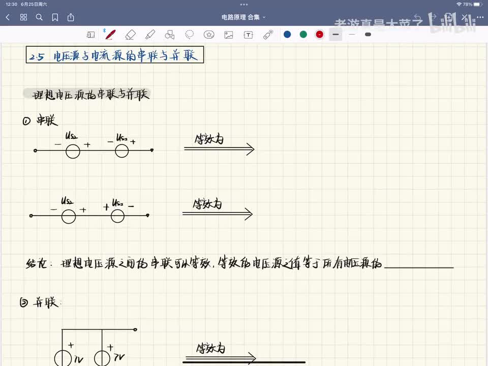 第二章-2.5 电压源与电流源的串联与并联