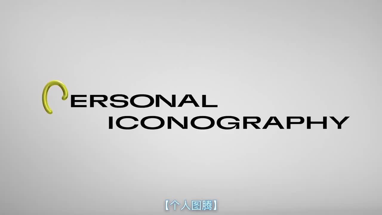 个人图腾