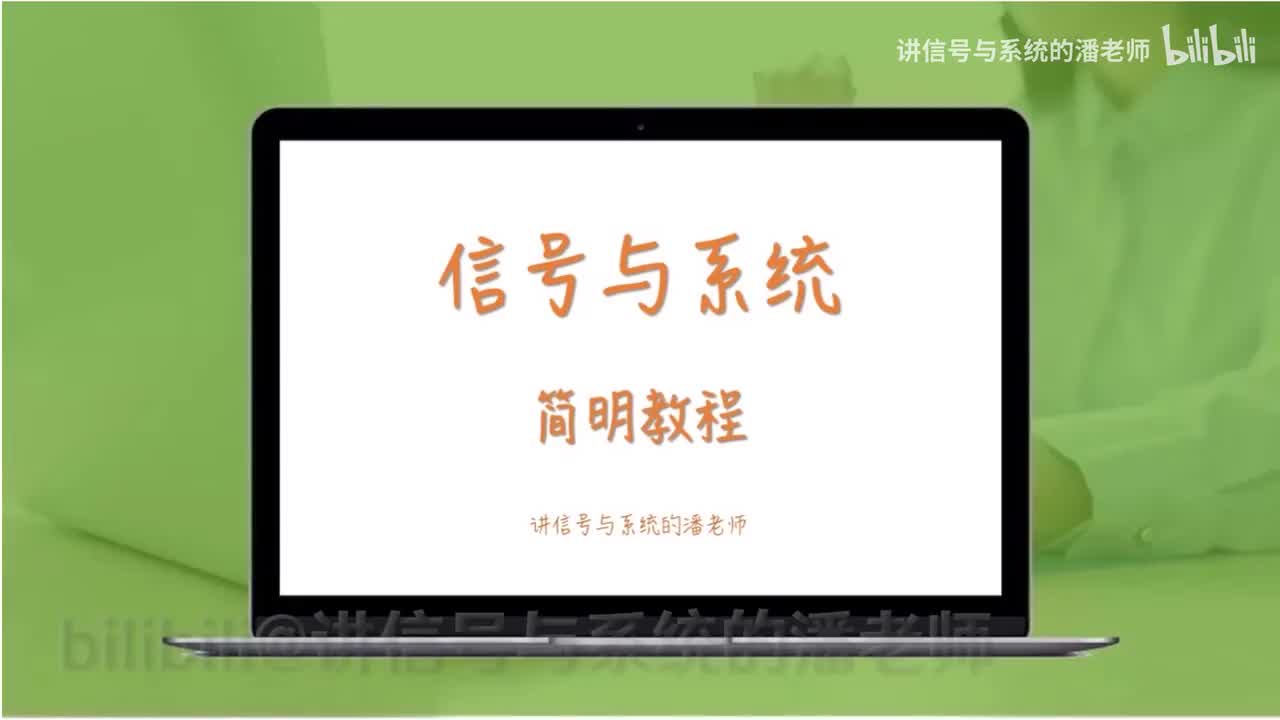 第22讲 傅里叶变换的时移特性