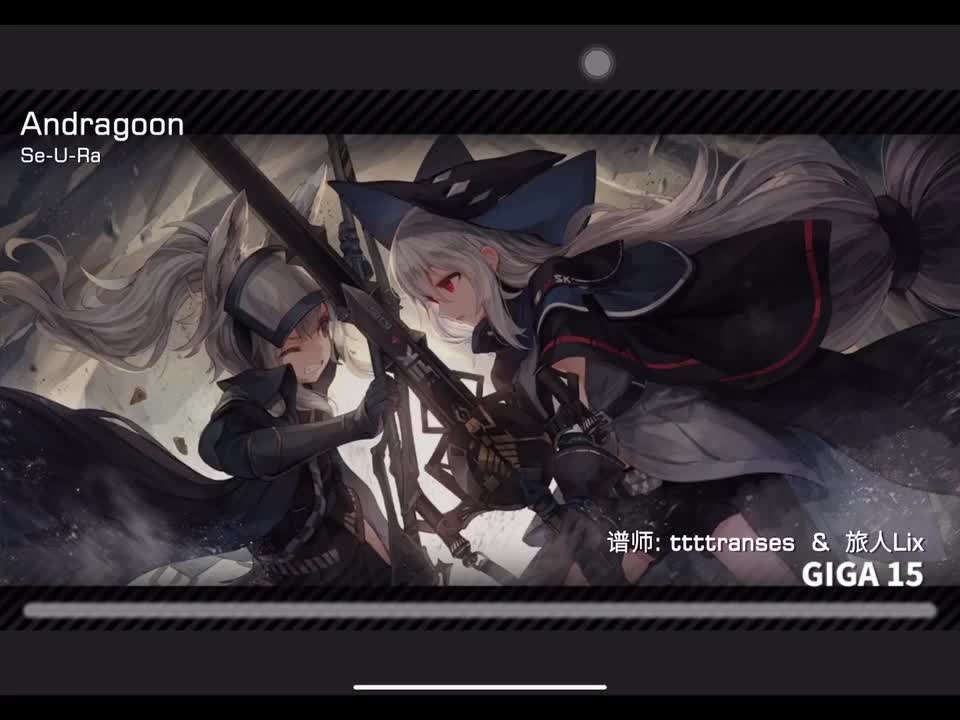 Andragoon GIGA15定数15.7 谱师：ttttranses & 旅人Lix