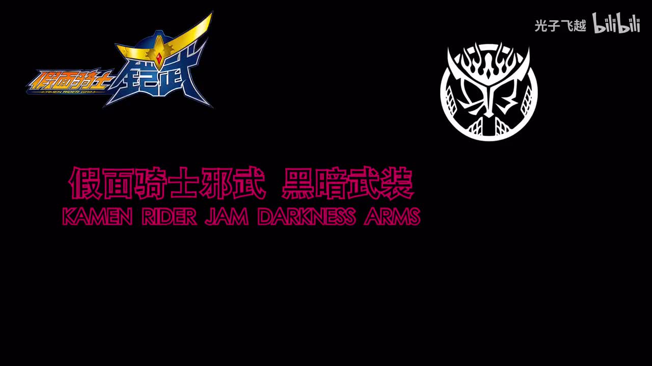 剧场版/邪武、十五、玛尔斯、冠