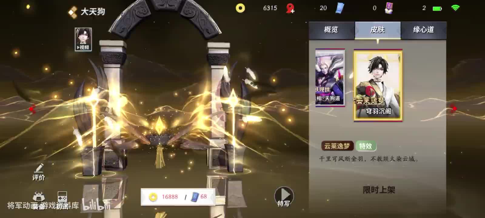 7.大天狗-平安京-将军动画录制