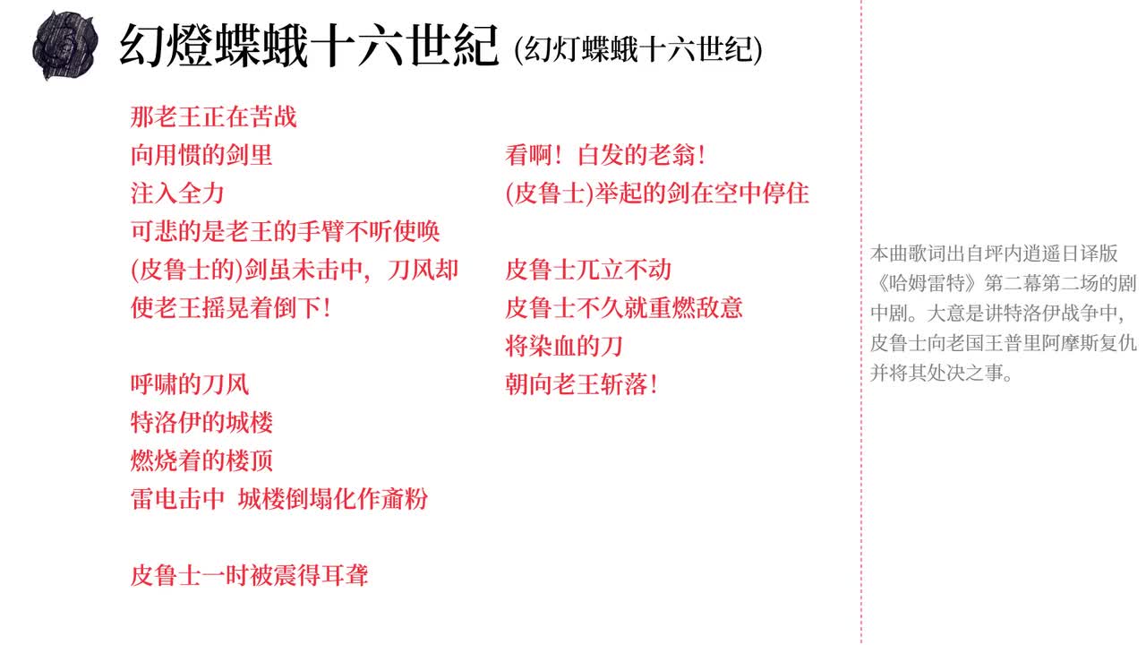 15. 幻燈蝶蛾十六世紀