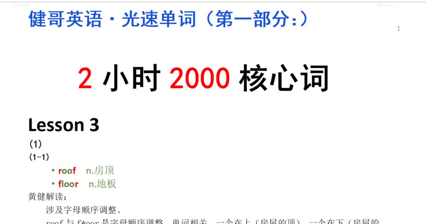 9_【当天逆袭】光速单词 3_高清 1080P_高清 720P