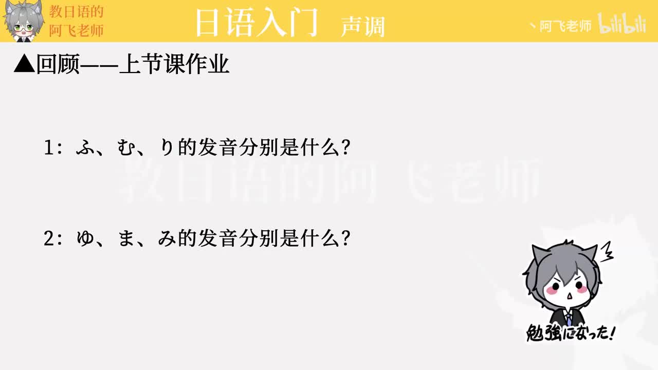 [日语入门]日语声调