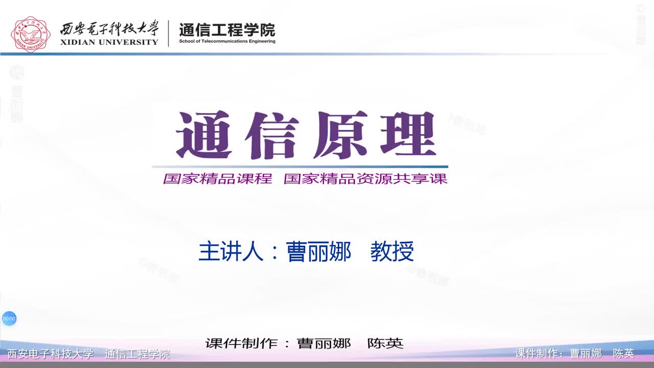 10.3-第3讲脉冲编码调制(PCM)