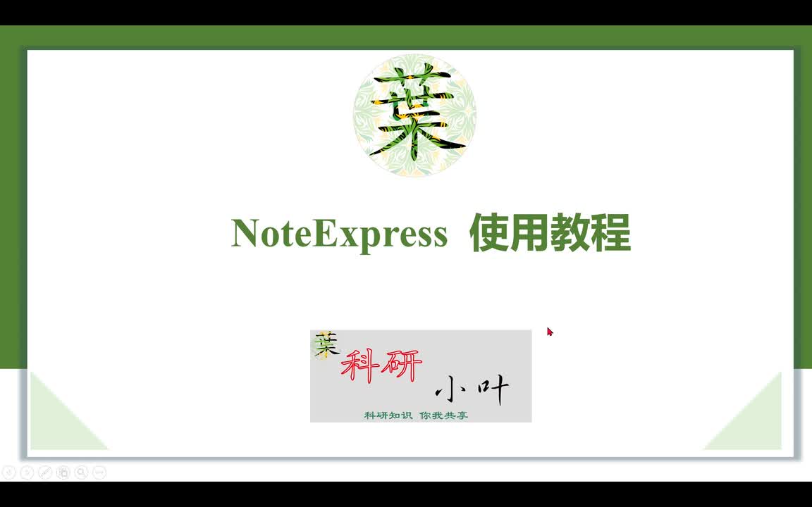 NoteExpress03常见中文数据库题录信息下载与导入