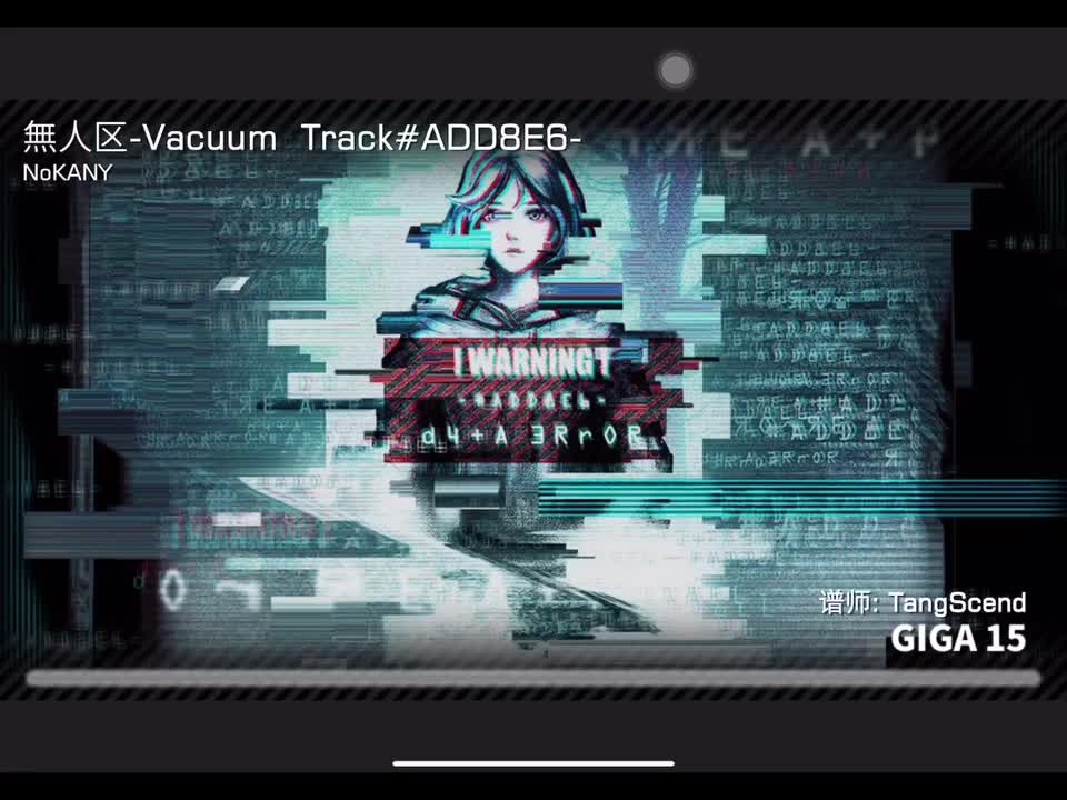 無人区-Vacuum Track#ADD8E6- GIGA15 定数15.5 谱师:TangScend
