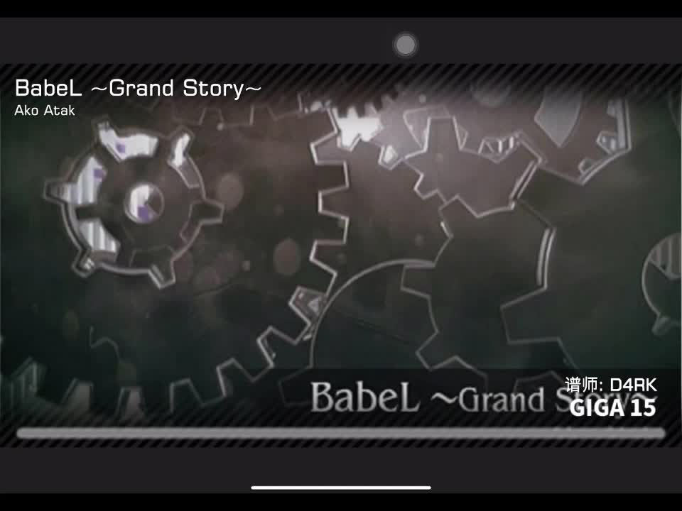 BabeL ～Grand Story～ GIGA15 定数15.6 谱师：D4RK