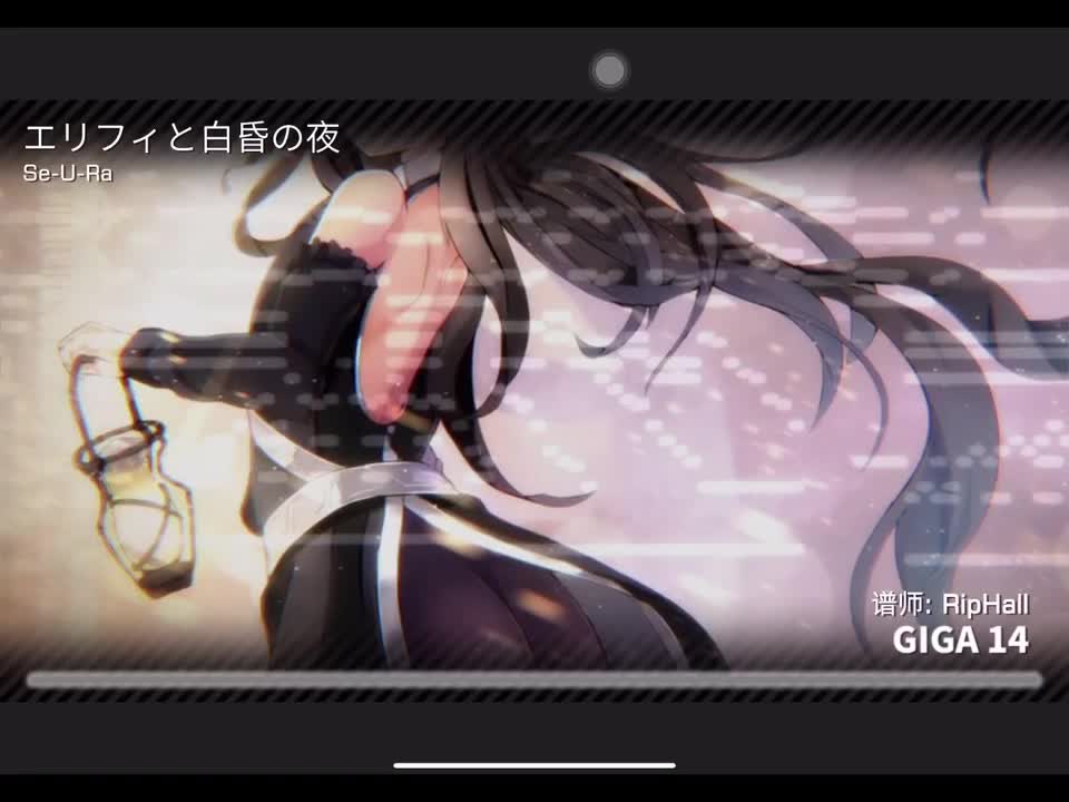 エリフィと白昏の夜 GIGA14 定数15.4 谱师:RipHall