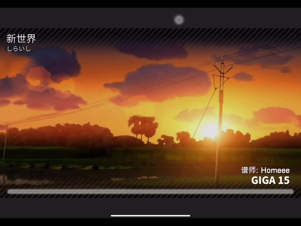 新世界 GIGA15 定数15.6 谱师：Homeee
