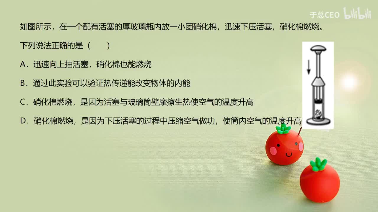 13.2.2物体内能的改变-3习题2