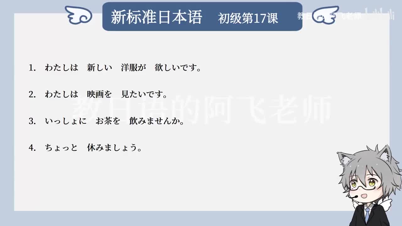 第17課：わたしは新しい洋服が欲しいです