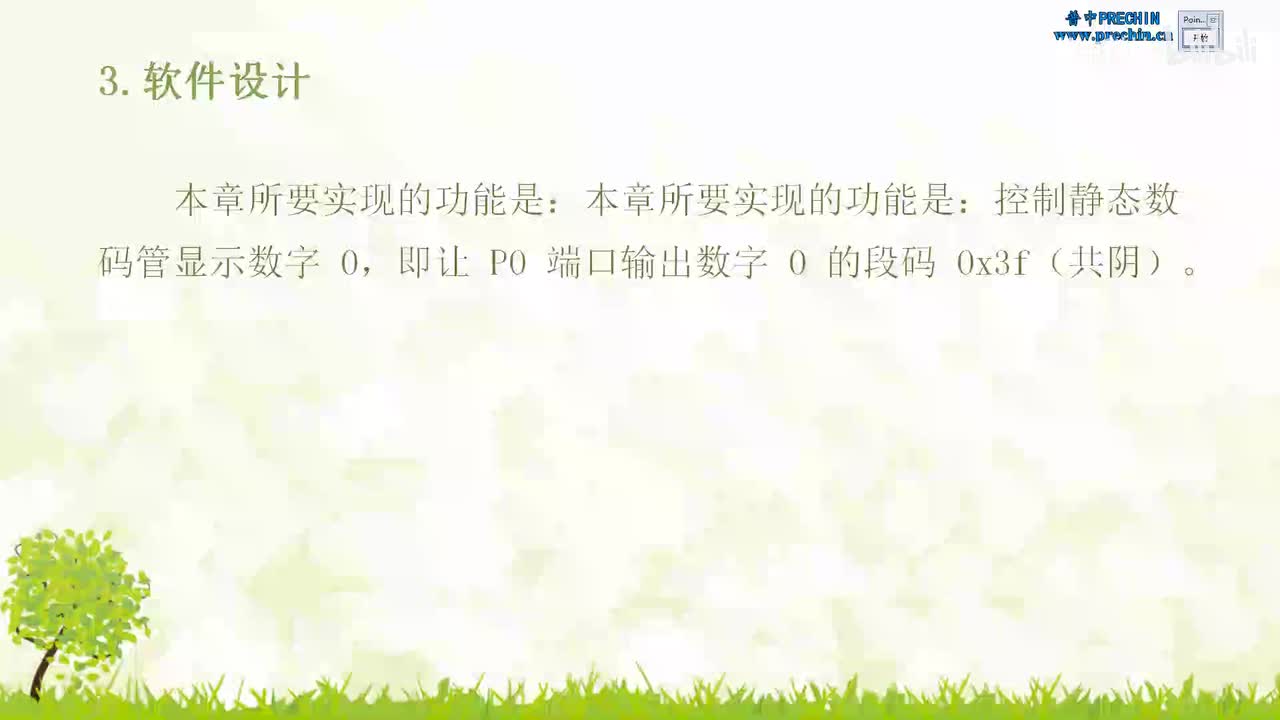 10.5-静态数码管实验--软件编程