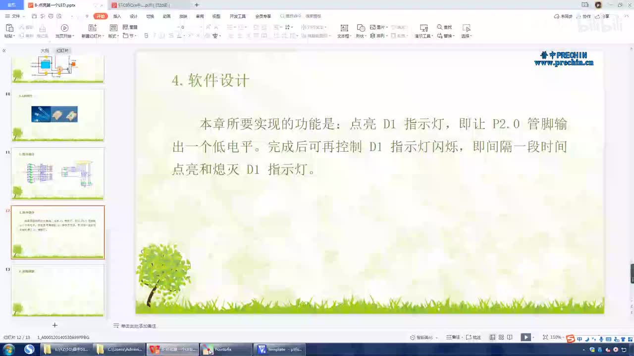 8.7-点亮第一个LED--LED闪烁编程