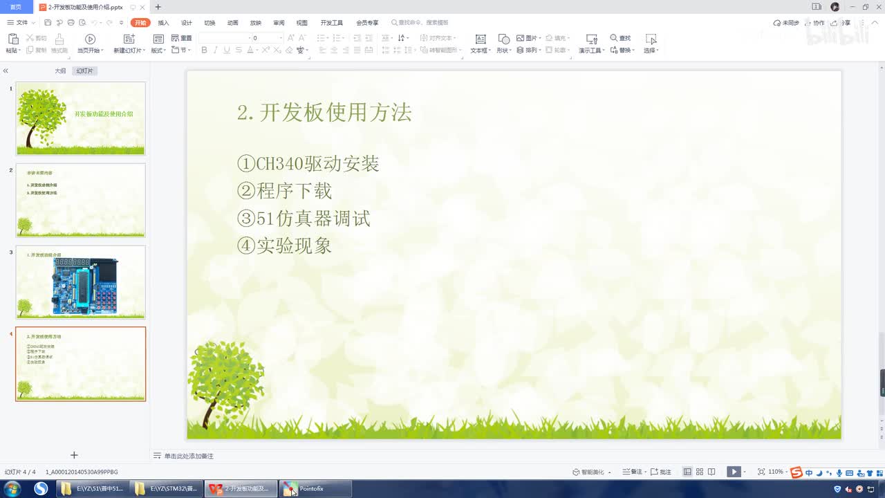 2.3-开发板功能及使用介绍--开发板使用