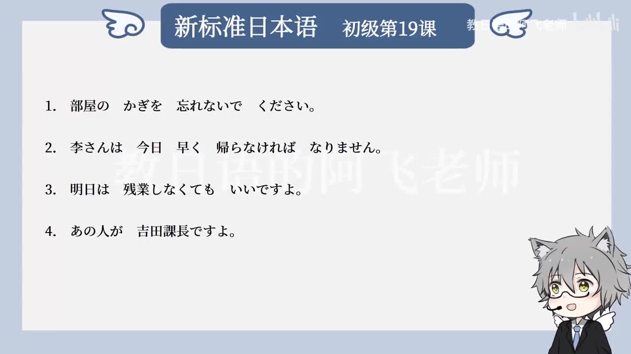 第19課：部屋のかぎを忘れないでください