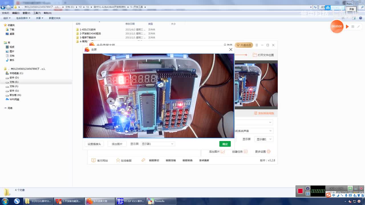 2.5-开发板功能及使用介绍--STC-ISP程序下载--普中2-普中4