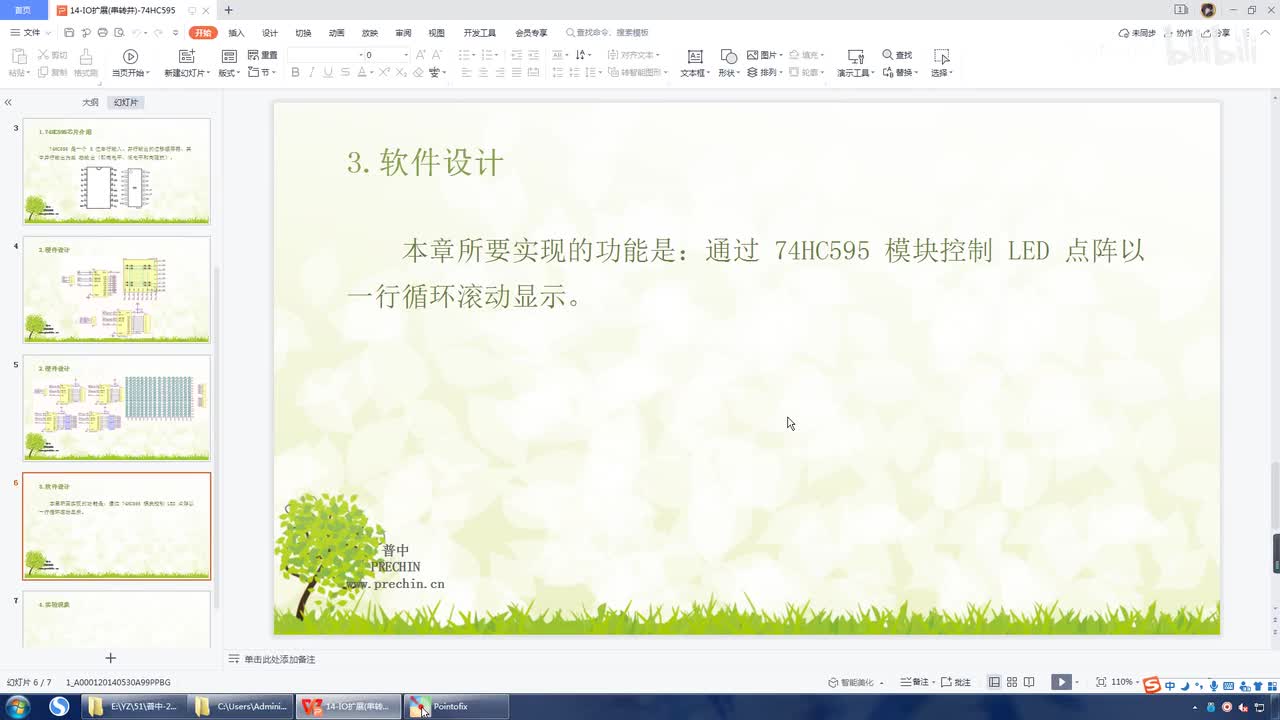 14.5-IO扩展(串转并)-74HC595--16X16点阵软件编程