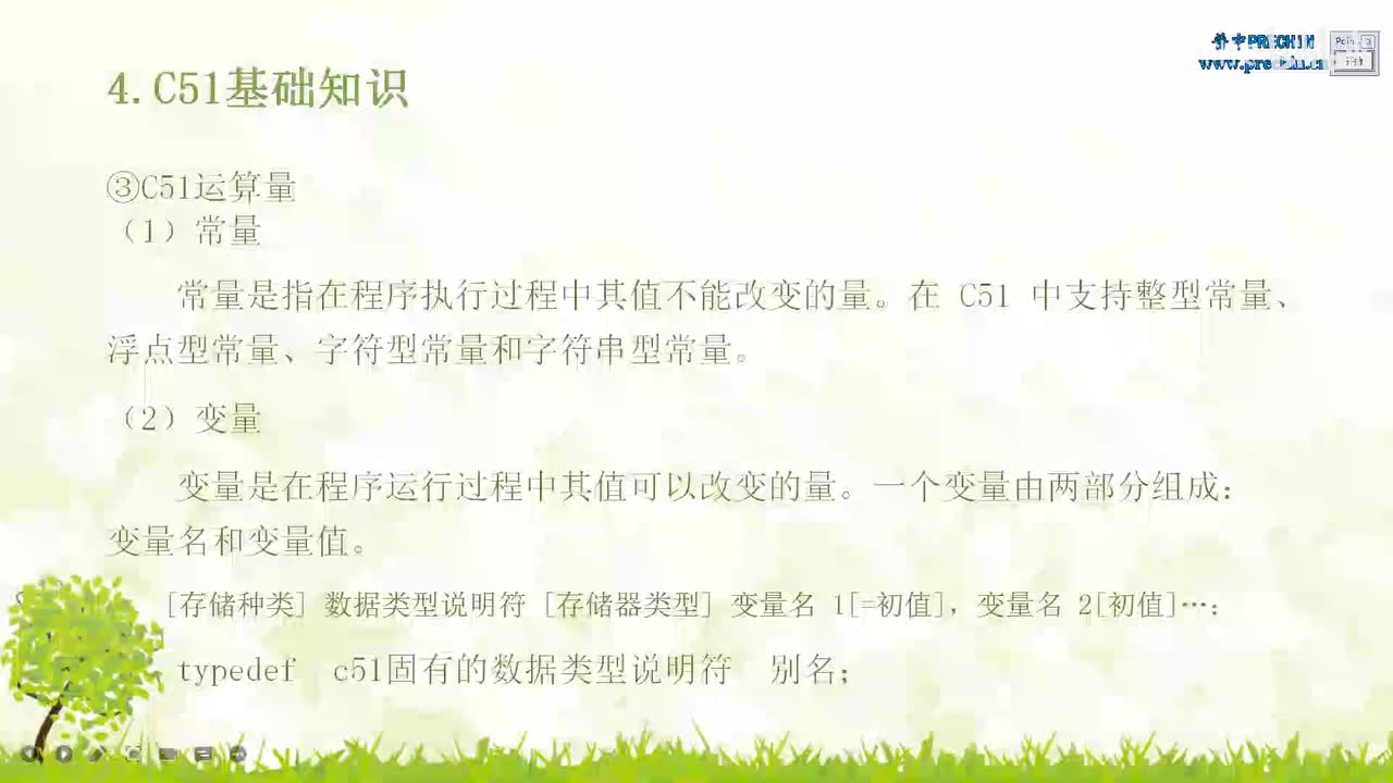 4.11-数字电路与C语言基础--变量