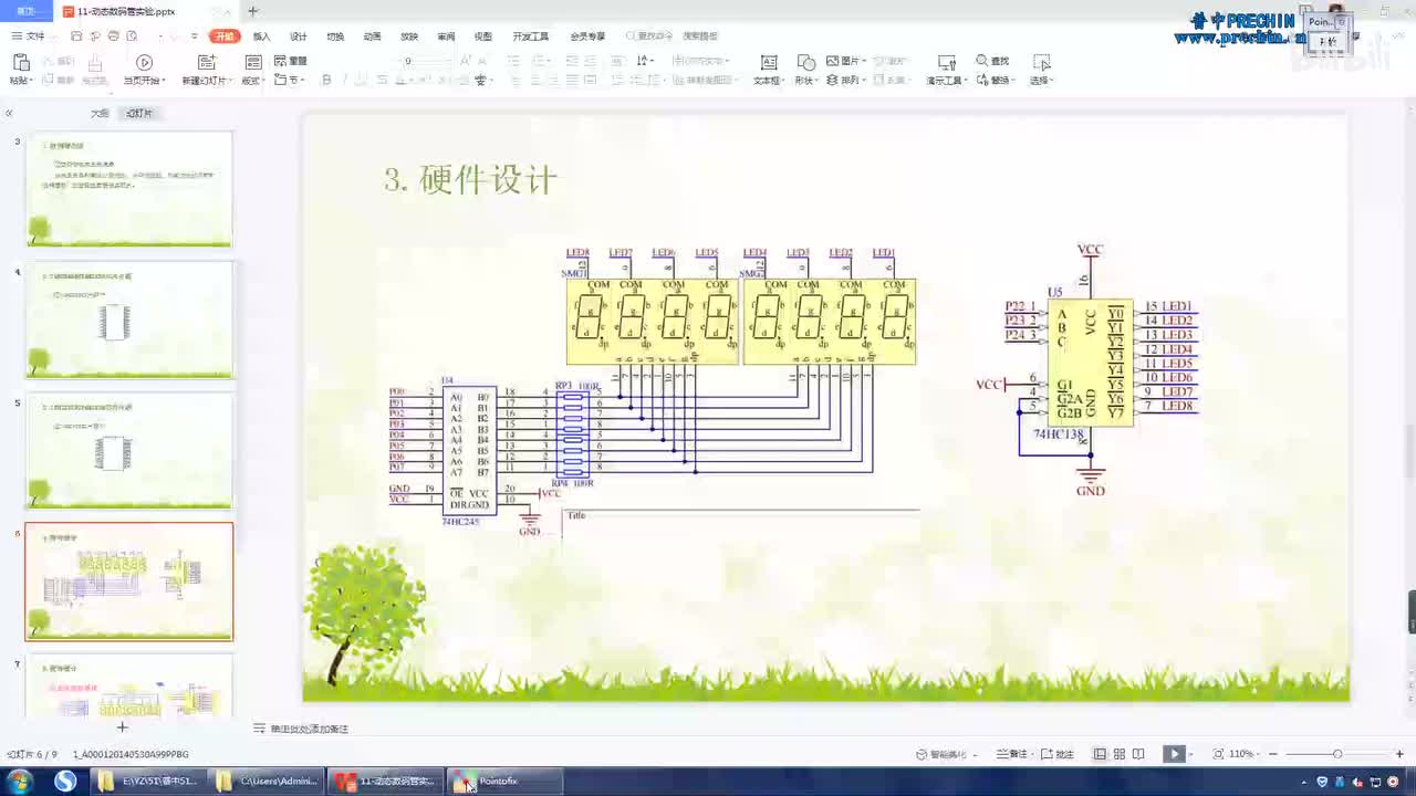 11.3-动态数码管实验--74HC138芯片介绍
