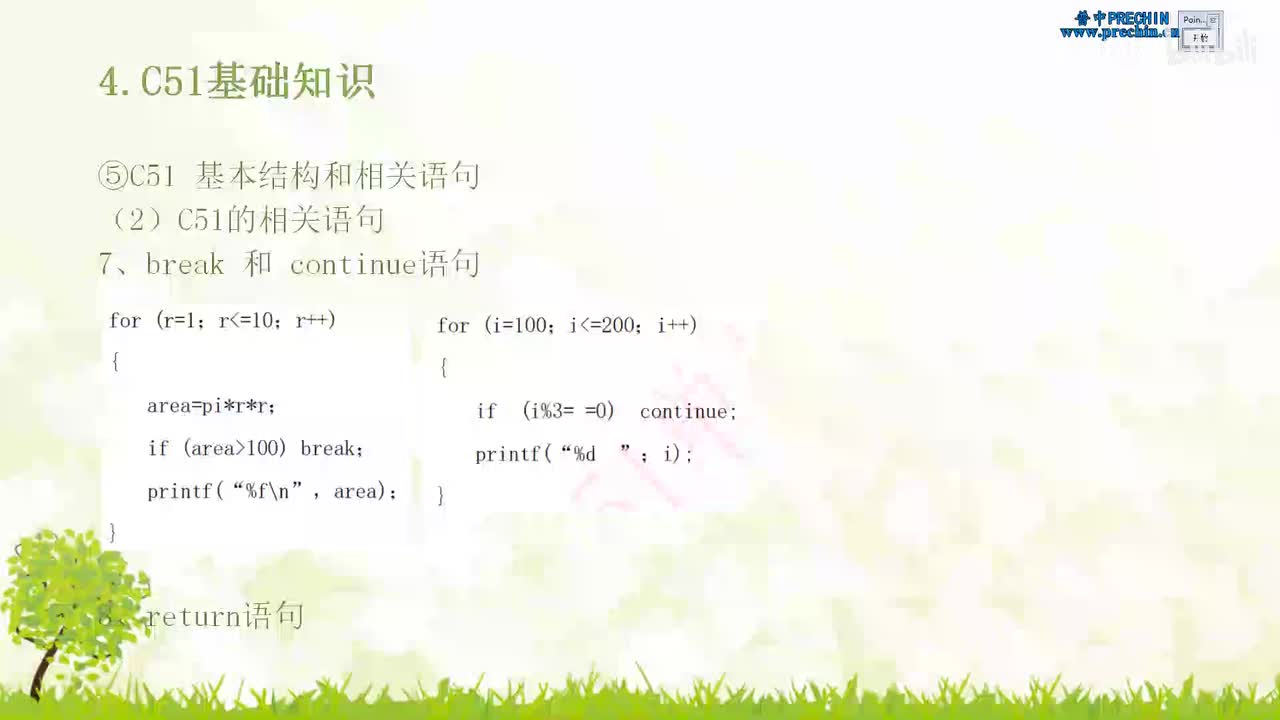 4.31-数字电路与C语言基础--return语句