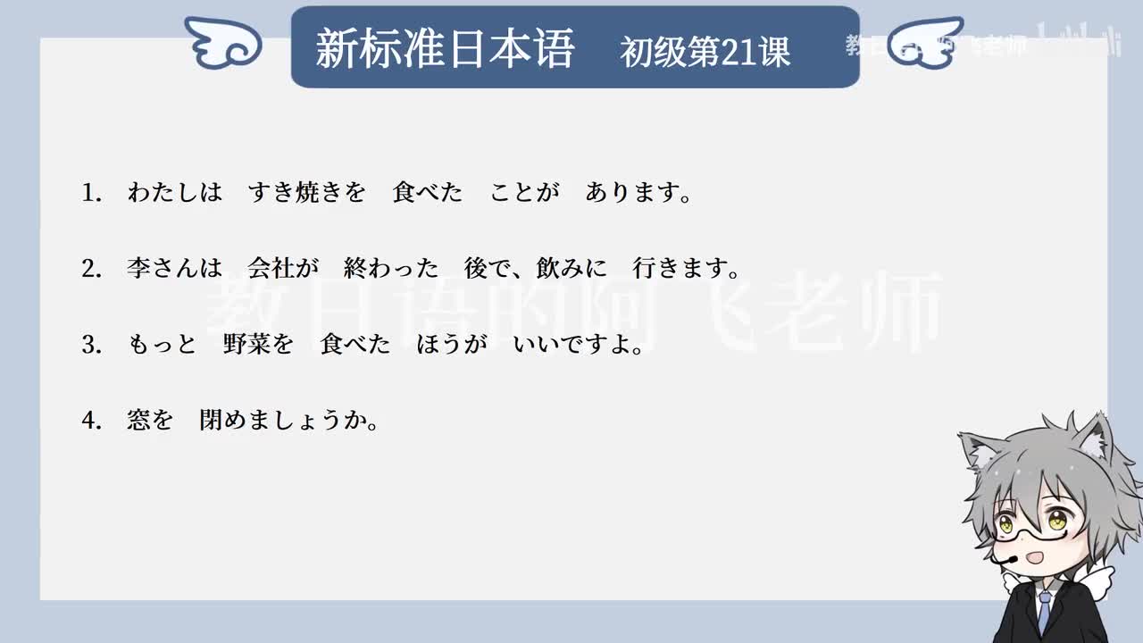 第21課：わたしはすき焼きを食べたことがあります