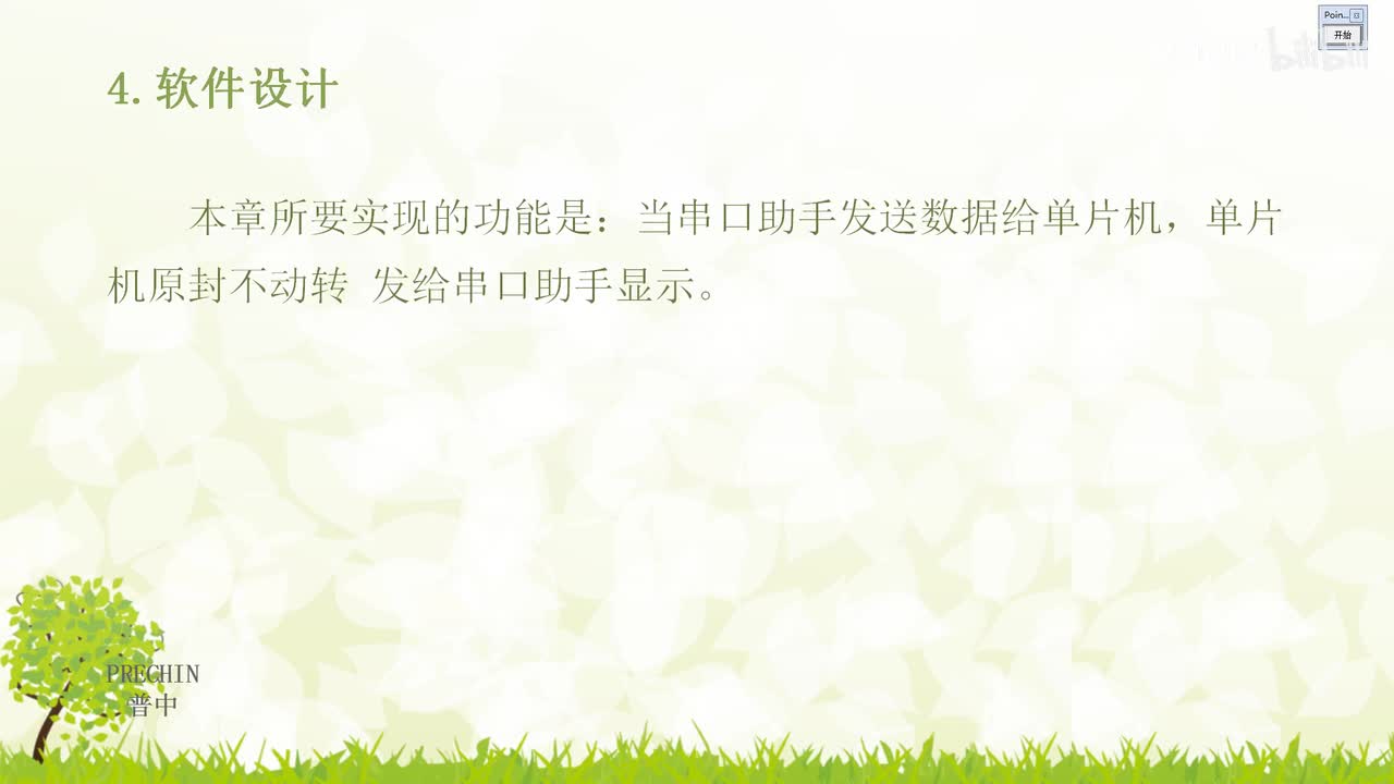 21.14-串口通信实验--软件编程