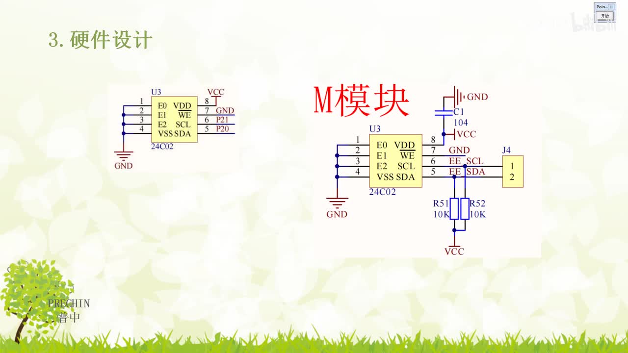 22.7-I2C-EEPROM实验--硬件设计