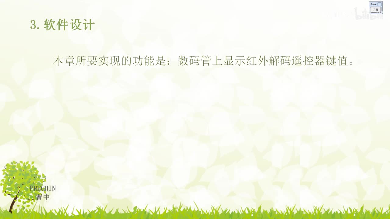 25.5-红外遥控实验--软件编程-红外初始化和引导码处理函数