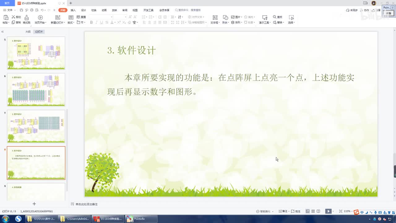 15.6-LED点阵实验--16X16点阵软件编程--点亮一个点