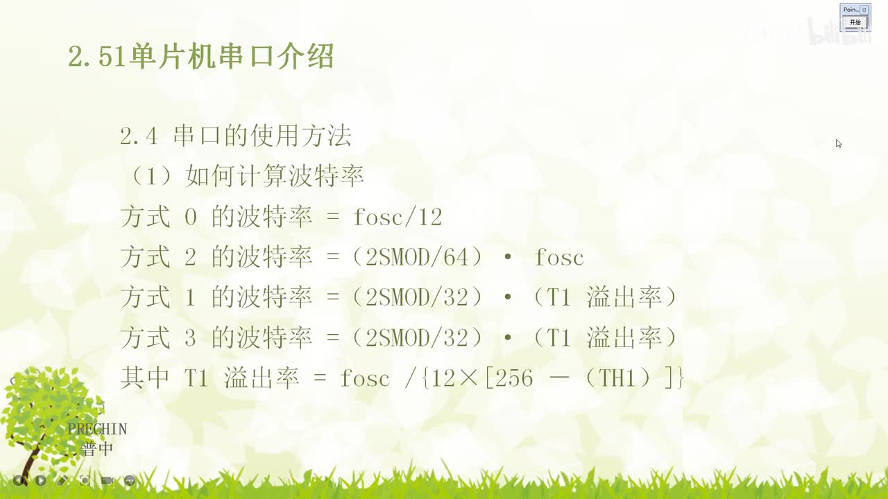 21.11-串口通信实验--如何计算波特率