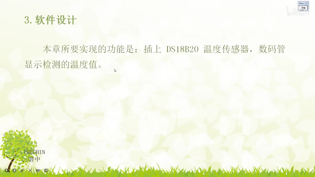 23.6-DS18B20温度传感器实验--软件编程-DS18B20初始化函数