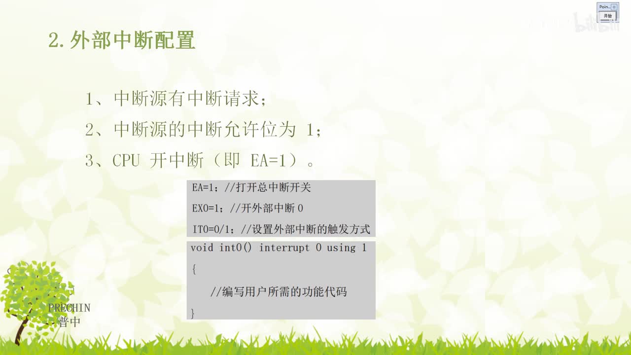 19.2-外部中断实验--外部中断配置