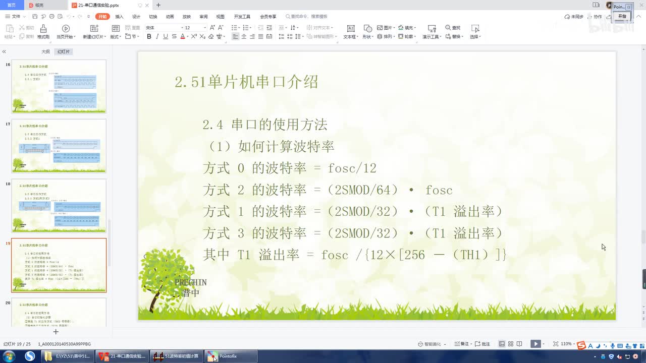 21.12-串口通信实验--串口配置步骤