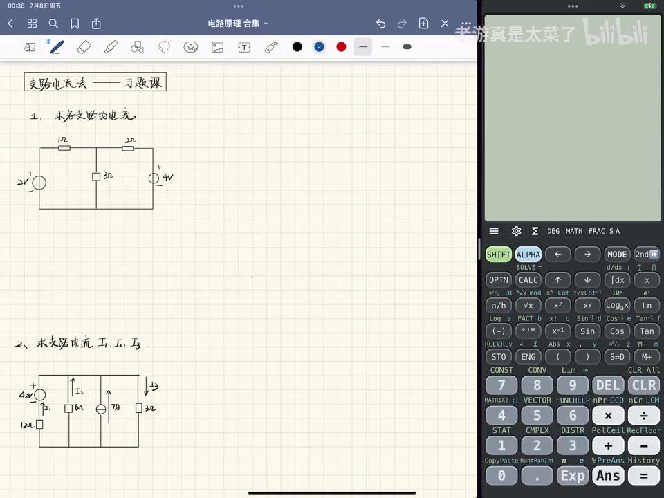 第三章-3.1 支路电流法-习题课