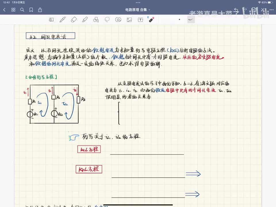 第三章-3.2 网孔电流法