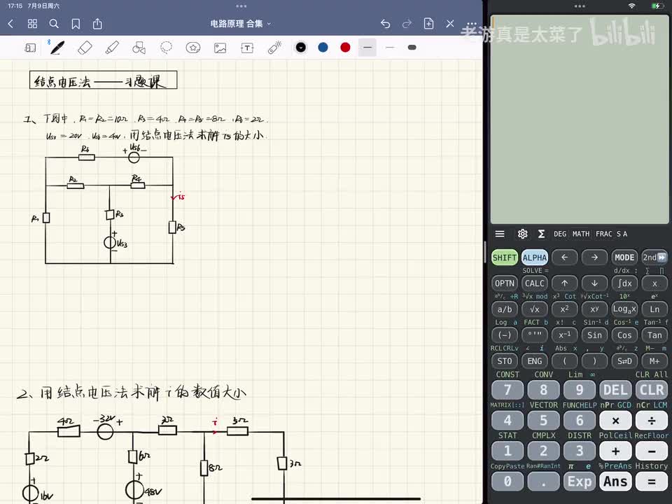 第三章-3.3 结点电压法-习题课