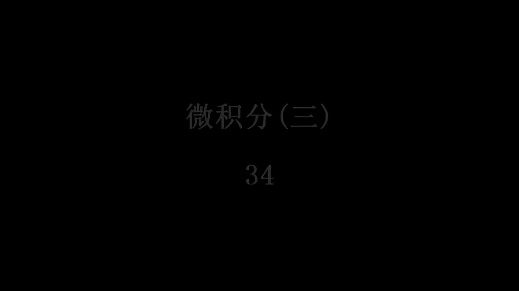 182. 第34讲 有限区间上函数傅里叶级数展开的例题