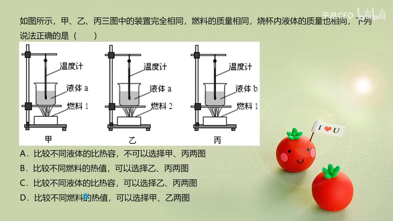 14.2.3热值相关实验-2