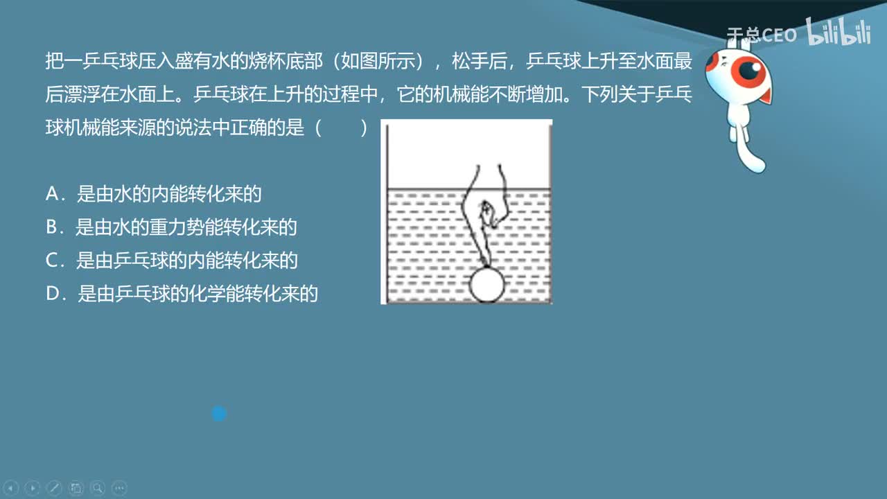 14.3.1能量的转化-2习题3