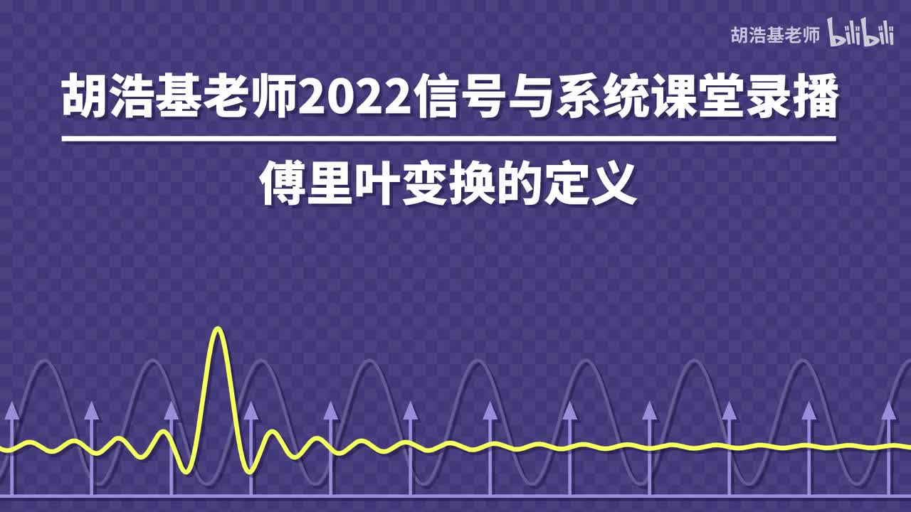 傅里叶变换的定义